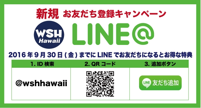 WSH Hawaii-LINE＠新規お友だち登録キャンペーン